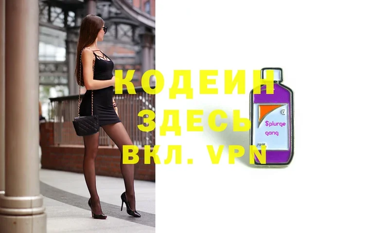 Кодеин Purple Drank  shop как зайти  Бронницы 